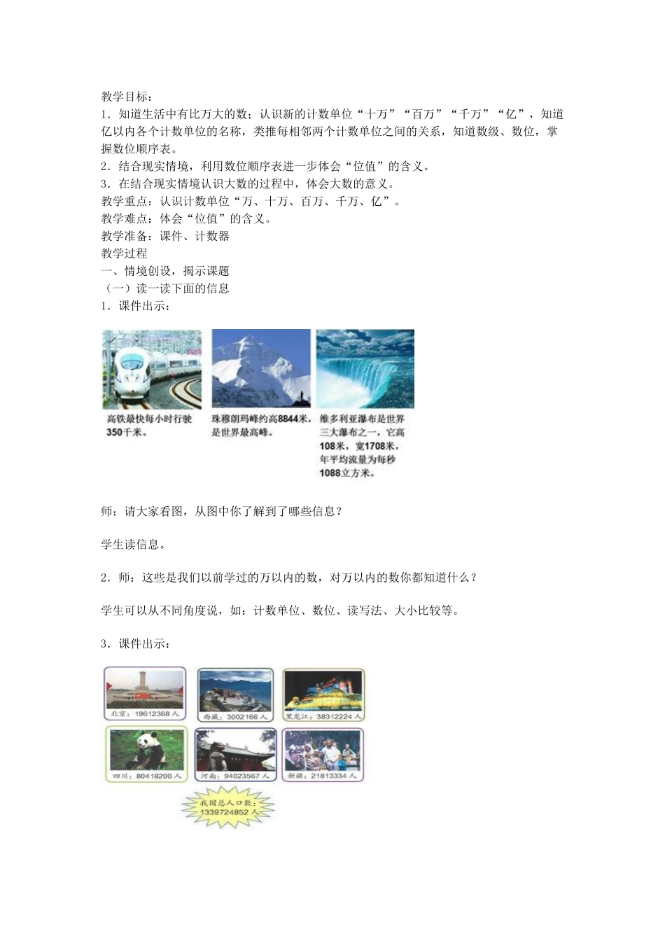 小学人教四年级数学大数的认识_第1页