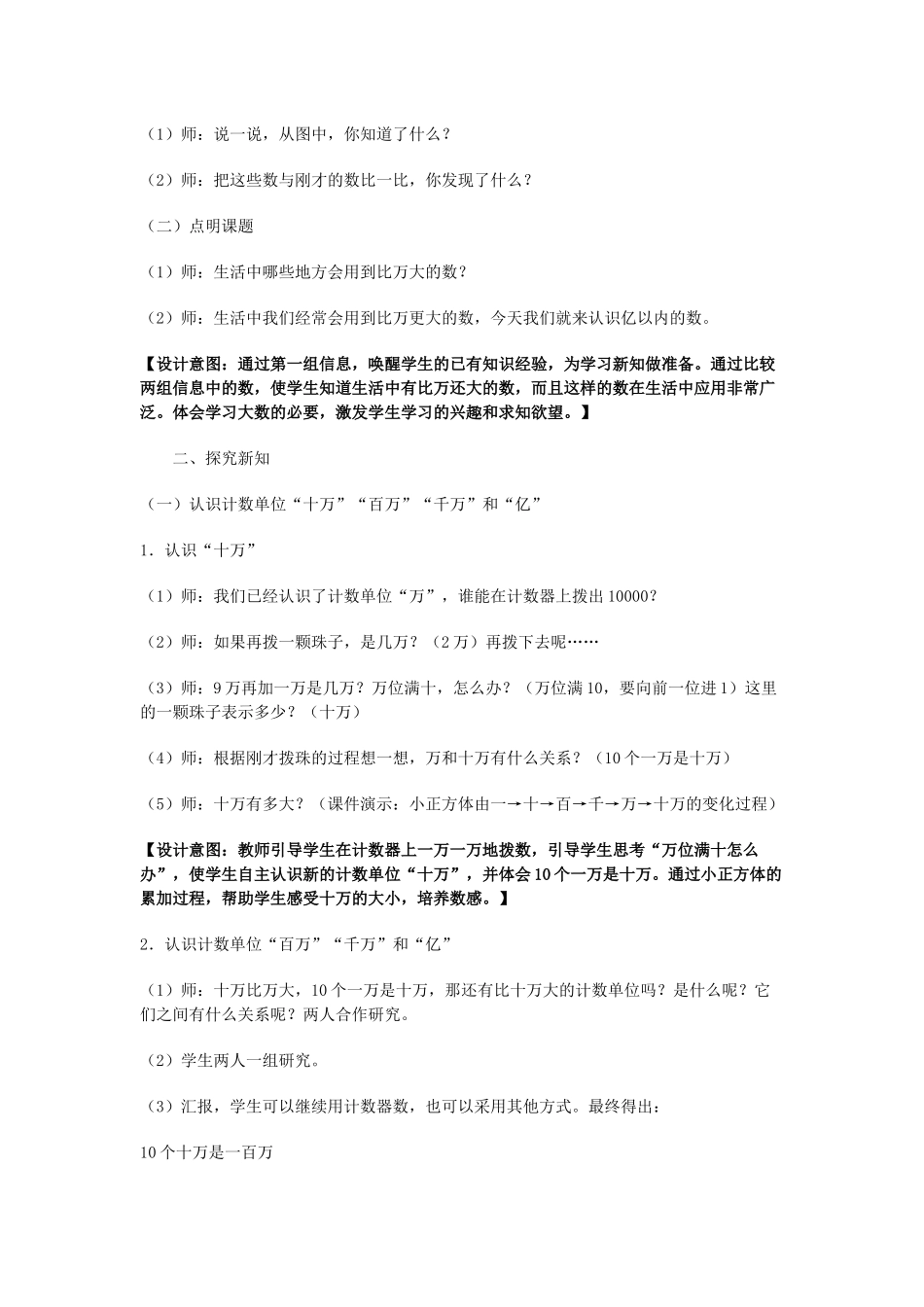 小学人教四年级数学大数的认识_第2页