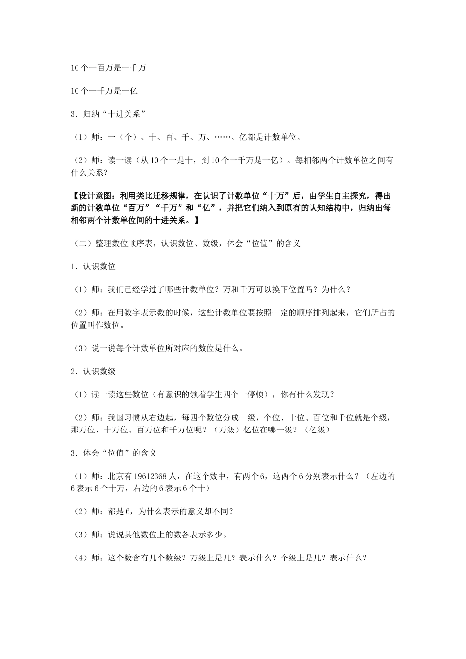 小学人教四年级数学大数的认识_第3页