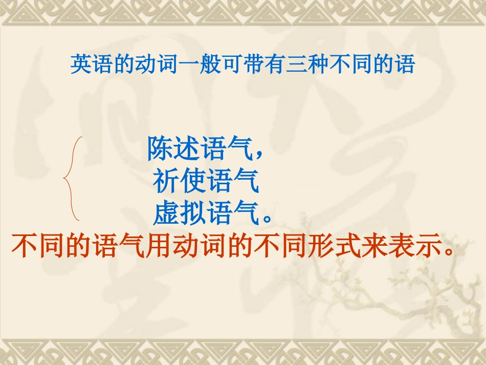 高三英语语法复习课件虚拟语气_第2页