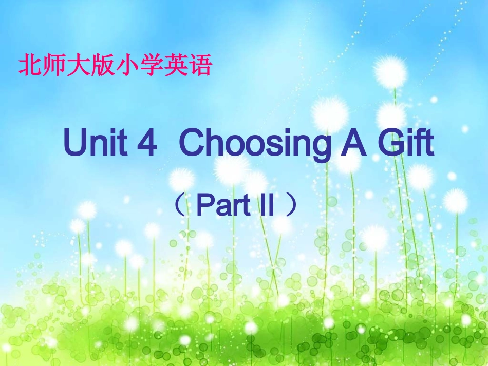 choosing-a-gift_第3页