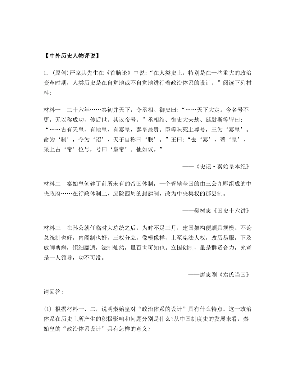 42-主观题专项训练四_第3页
