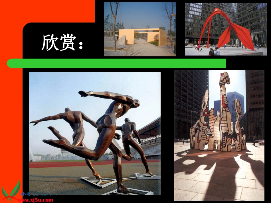 第3课抽象的雕塑_第2页