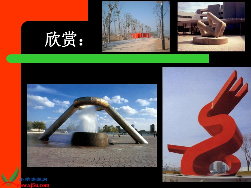 第3课抽象的雕塑_第3页