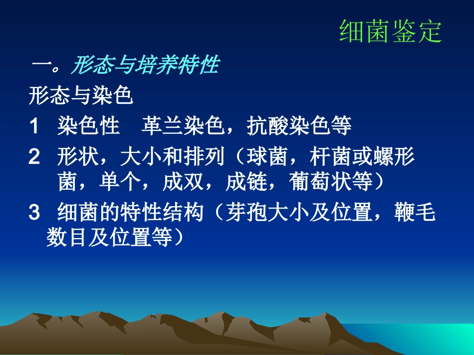 常见细菌鉴定_第2页