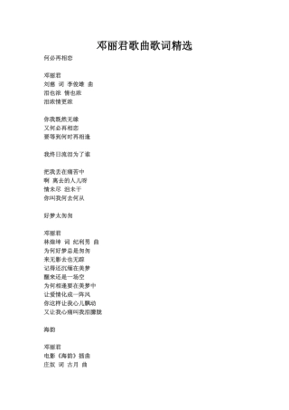 邓丽君歌曲歌词精选