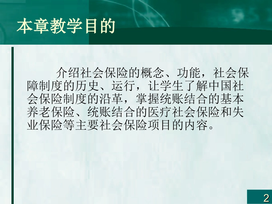 保险学概论附章社会保险_第2页