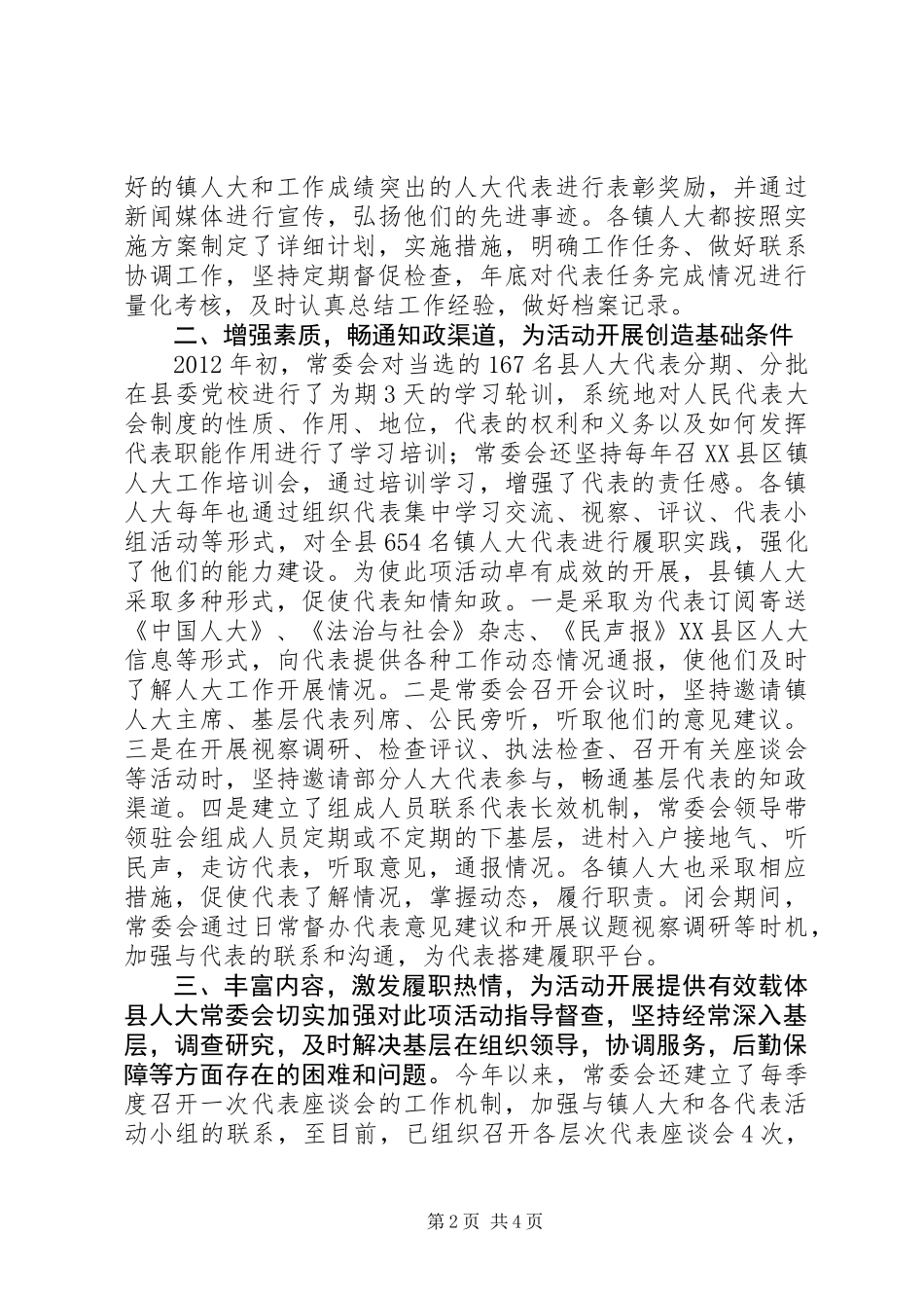 人大代表工作经验材料：“四带头五个一”_第2页