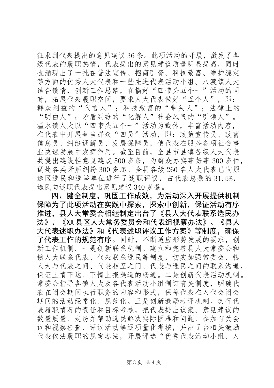 人大代表工作经验材料：“四带头五个一”_第3页