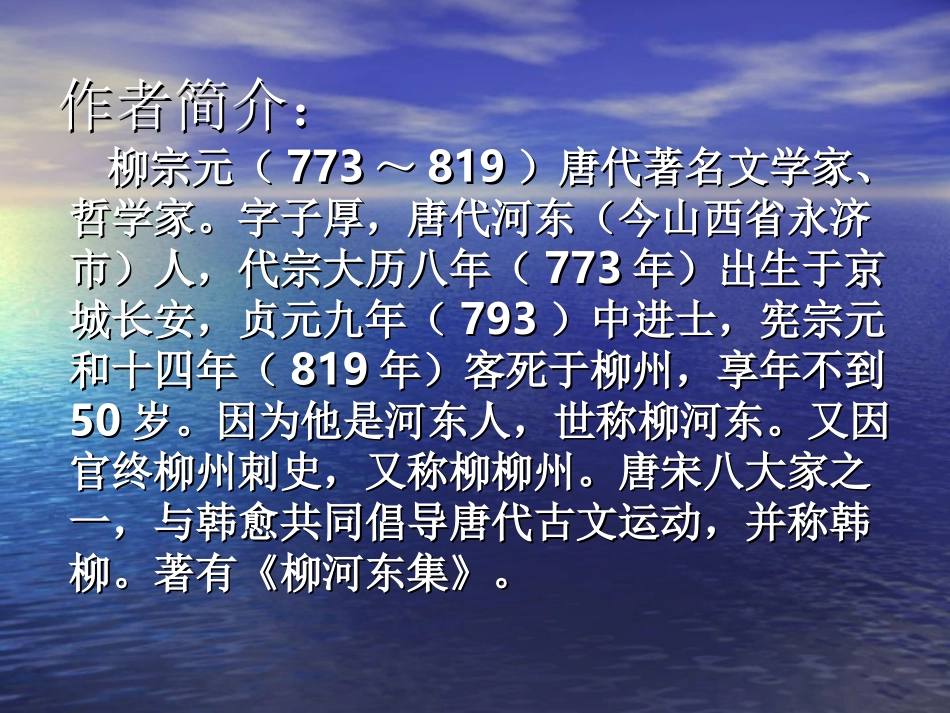 小石潭记-(2)_第2页