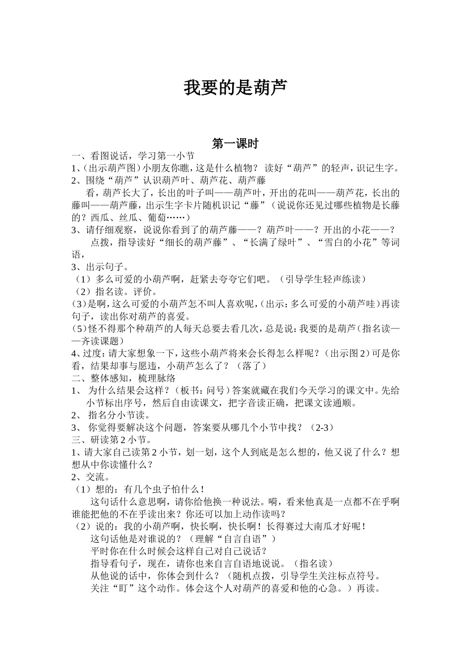 我要的是葫芦1_第1页