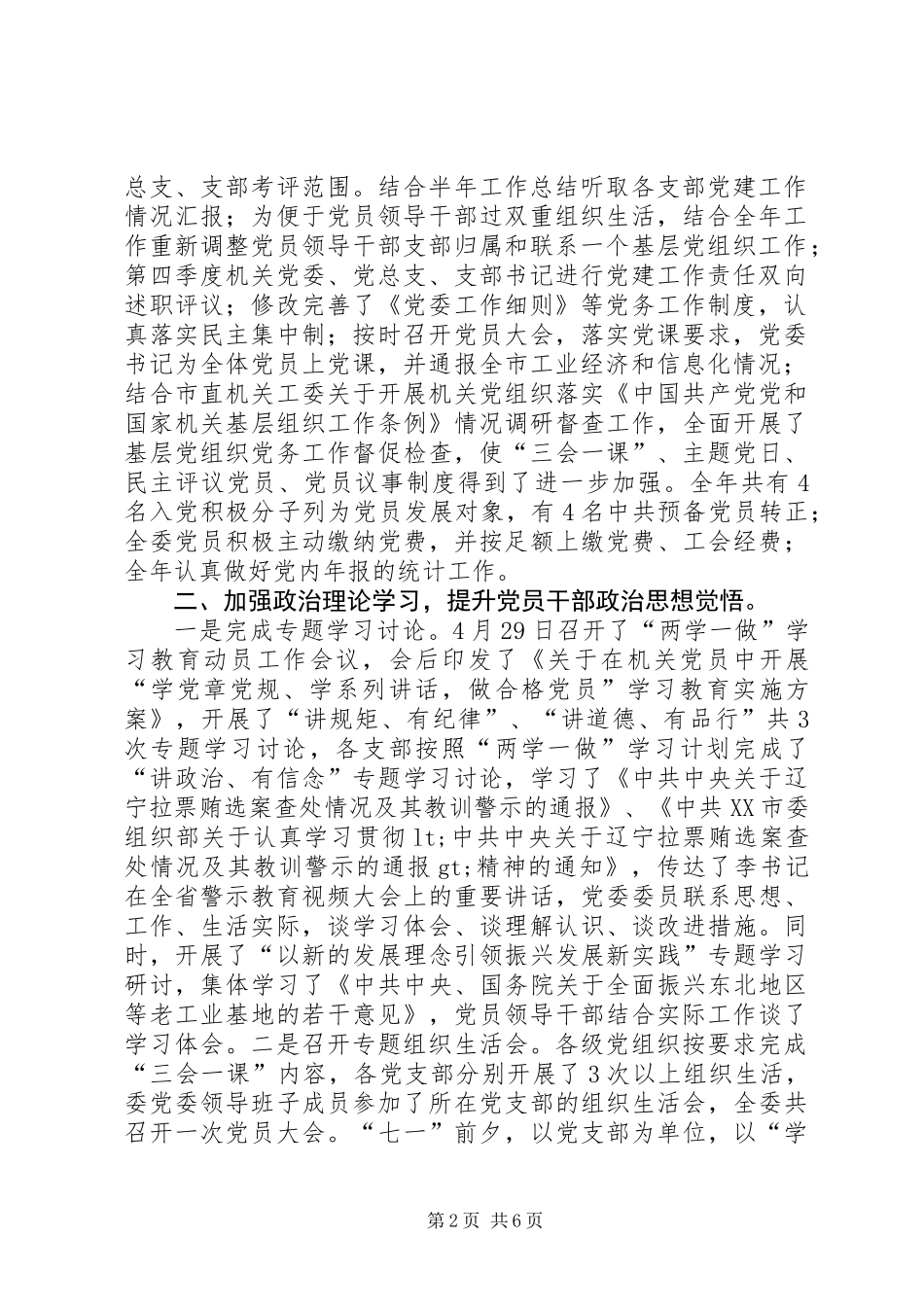 上半年党建工作考核指标自查报告_第2页