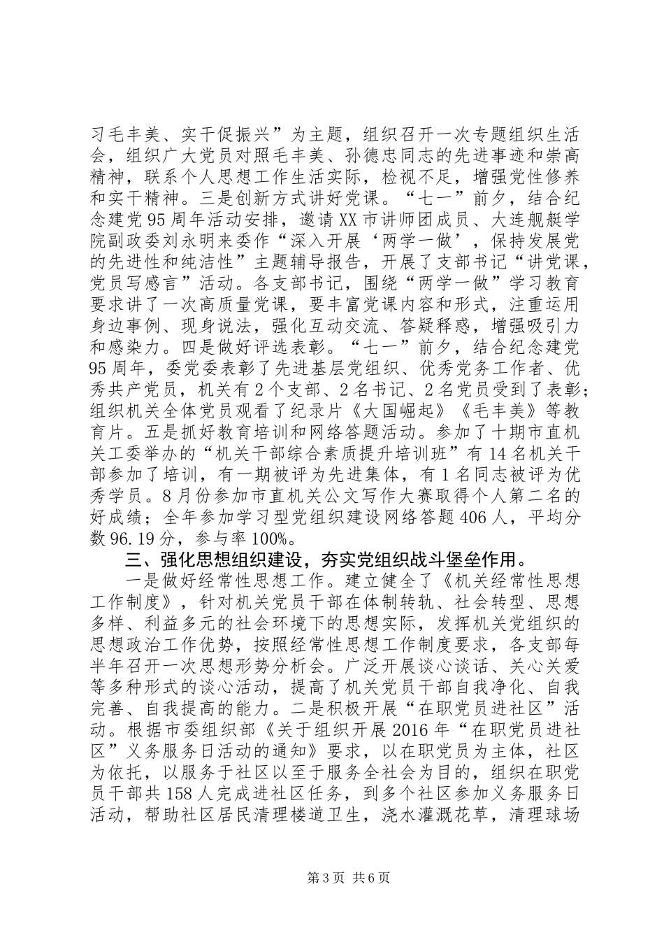 上半年党建工作考核指标自查报告_第3页