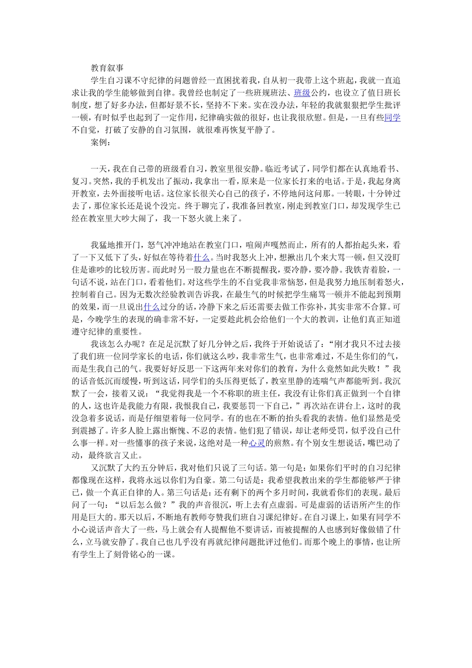 学生自习课不守纪律的问题曾经一直困扰着我_第1页