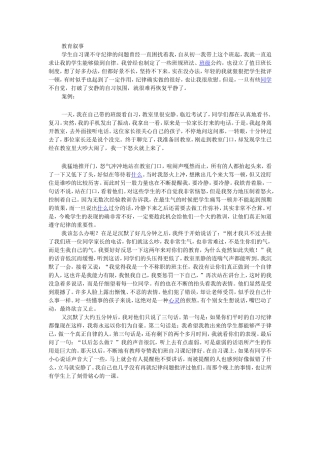 学生自习课不守纪律的问题曾经一直困扰着我