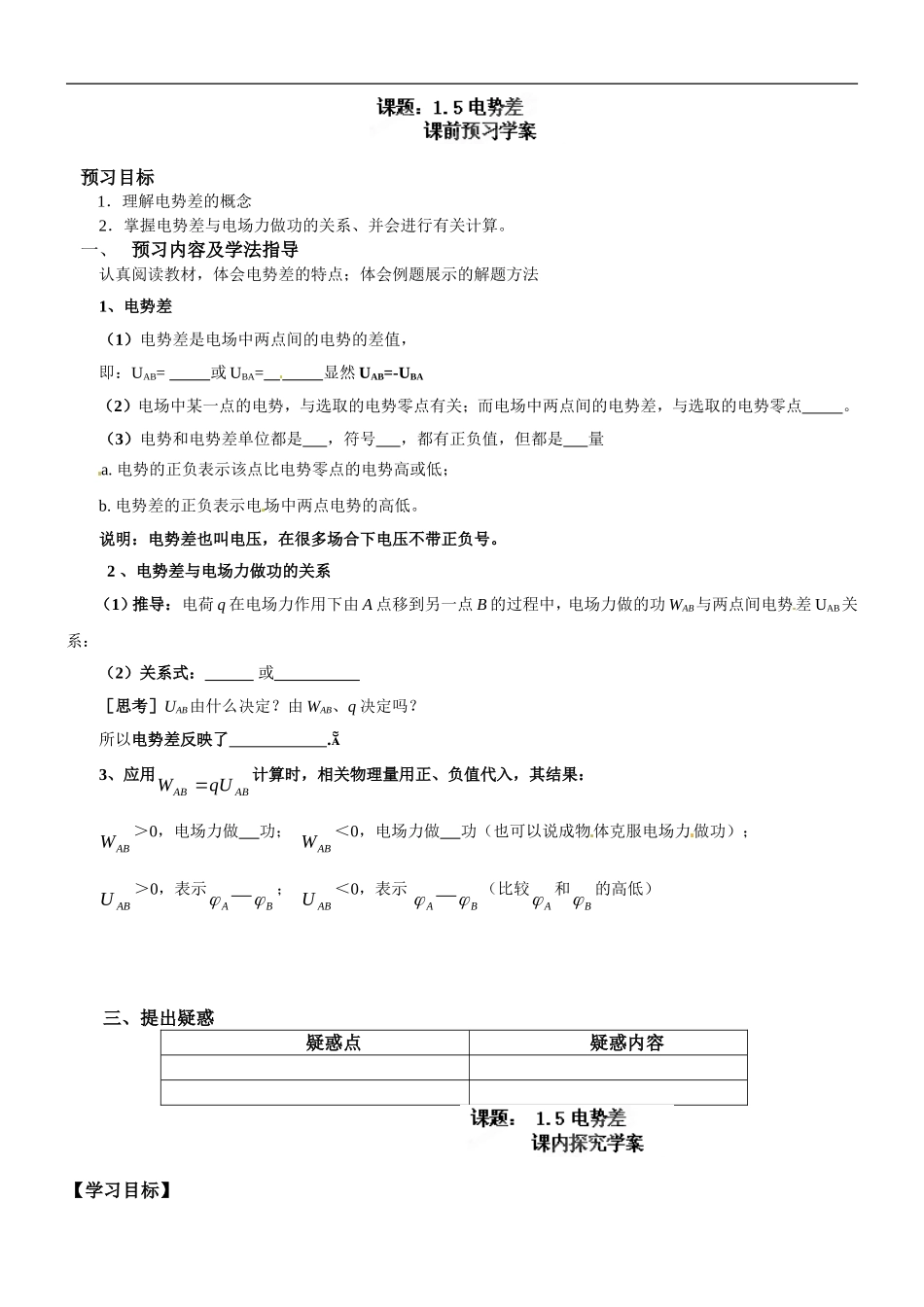 高二物理选修3-1《1.5电势差》学案_第1页