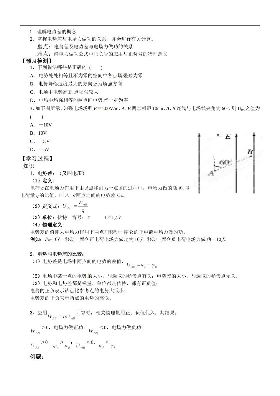高二物理选修3-1《1.5电势差》学案_第2页