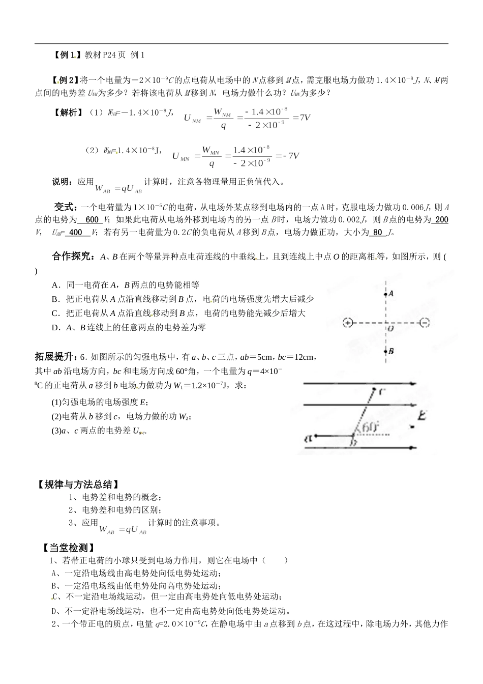 高二物理选修3-1《1.5电势差》学案_第3页
