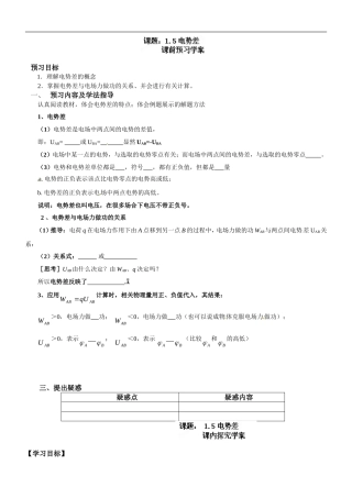 高二物理选修3-1《1.5电势差》学案