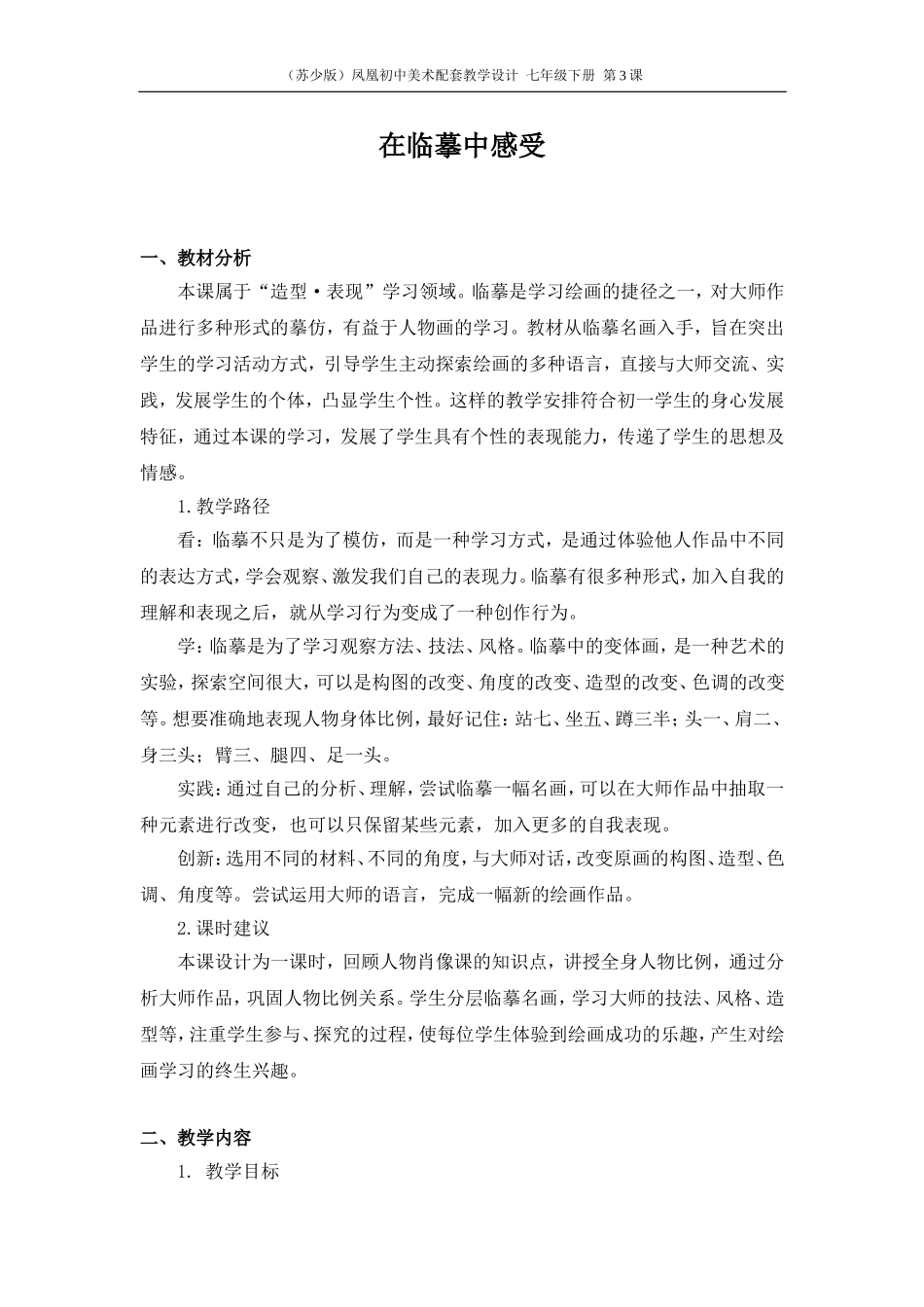 第3课在临摹中感受_第1页