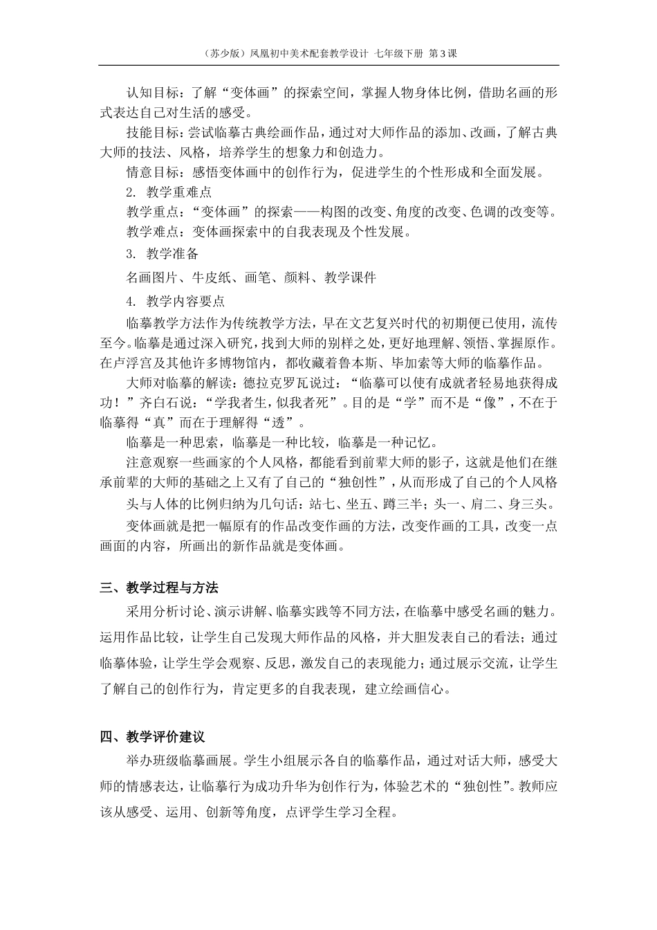 第3课在临摹中感受_第2页