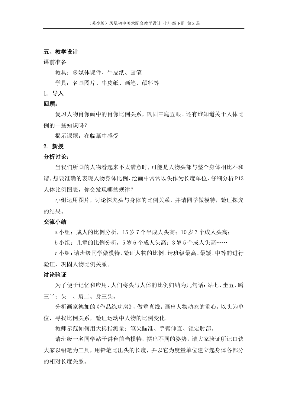 第3课在临摹中感受_第3页