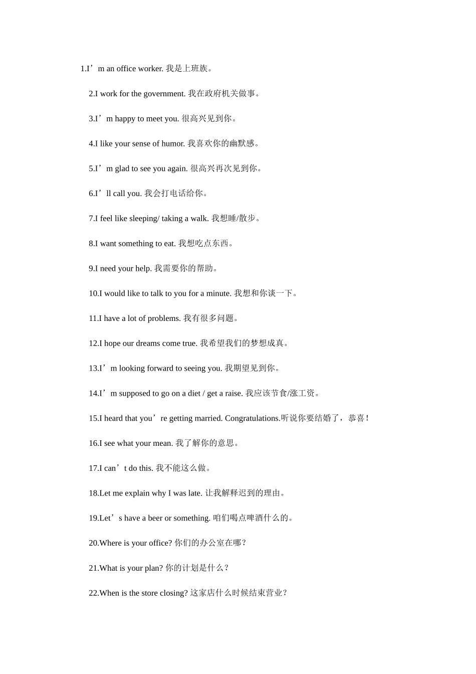 实用英语口语100句_第1页