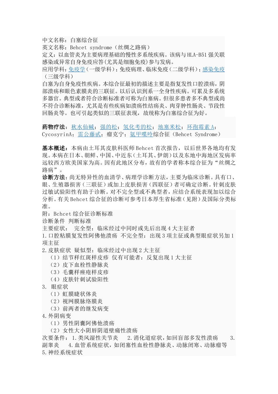 白塞氏综合症_第1页