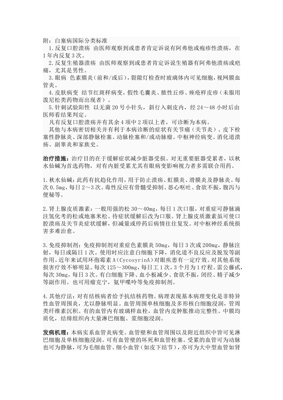 白塞氏综合症_第2页