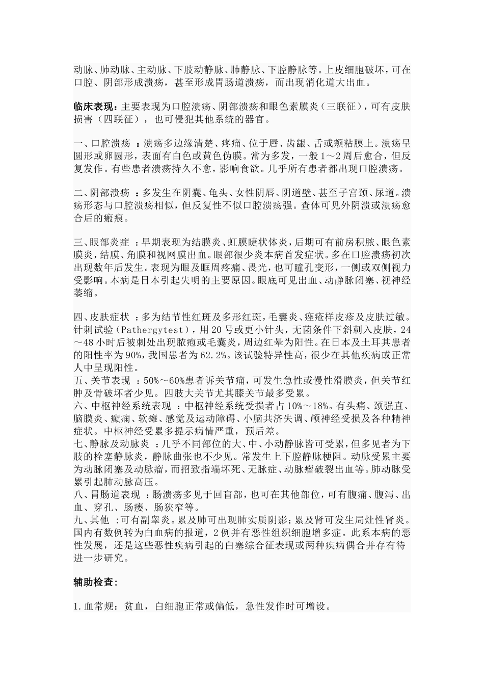 白塞氏综合症_第3页