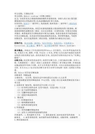 白塞氏综合症