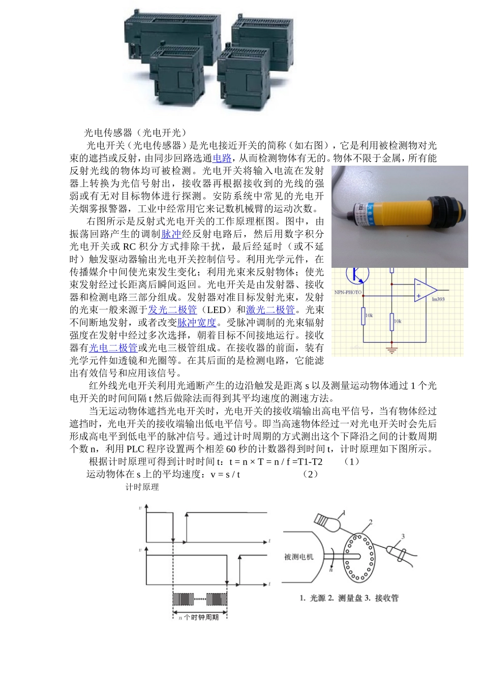 基于PLC简单电机测速系统设计_第2页
