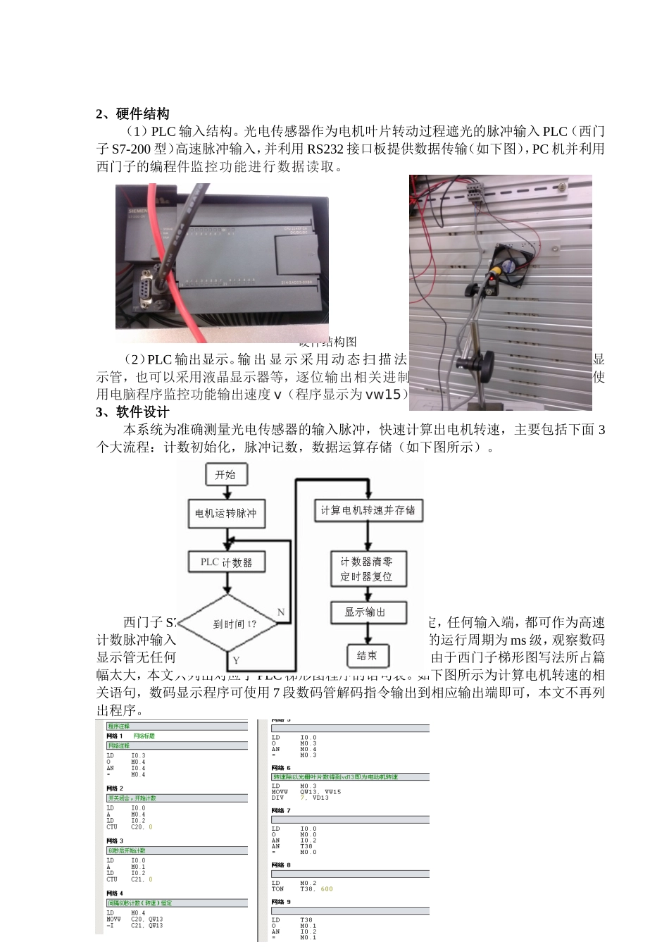 基于PLC简单电机测速系统设计_第3页