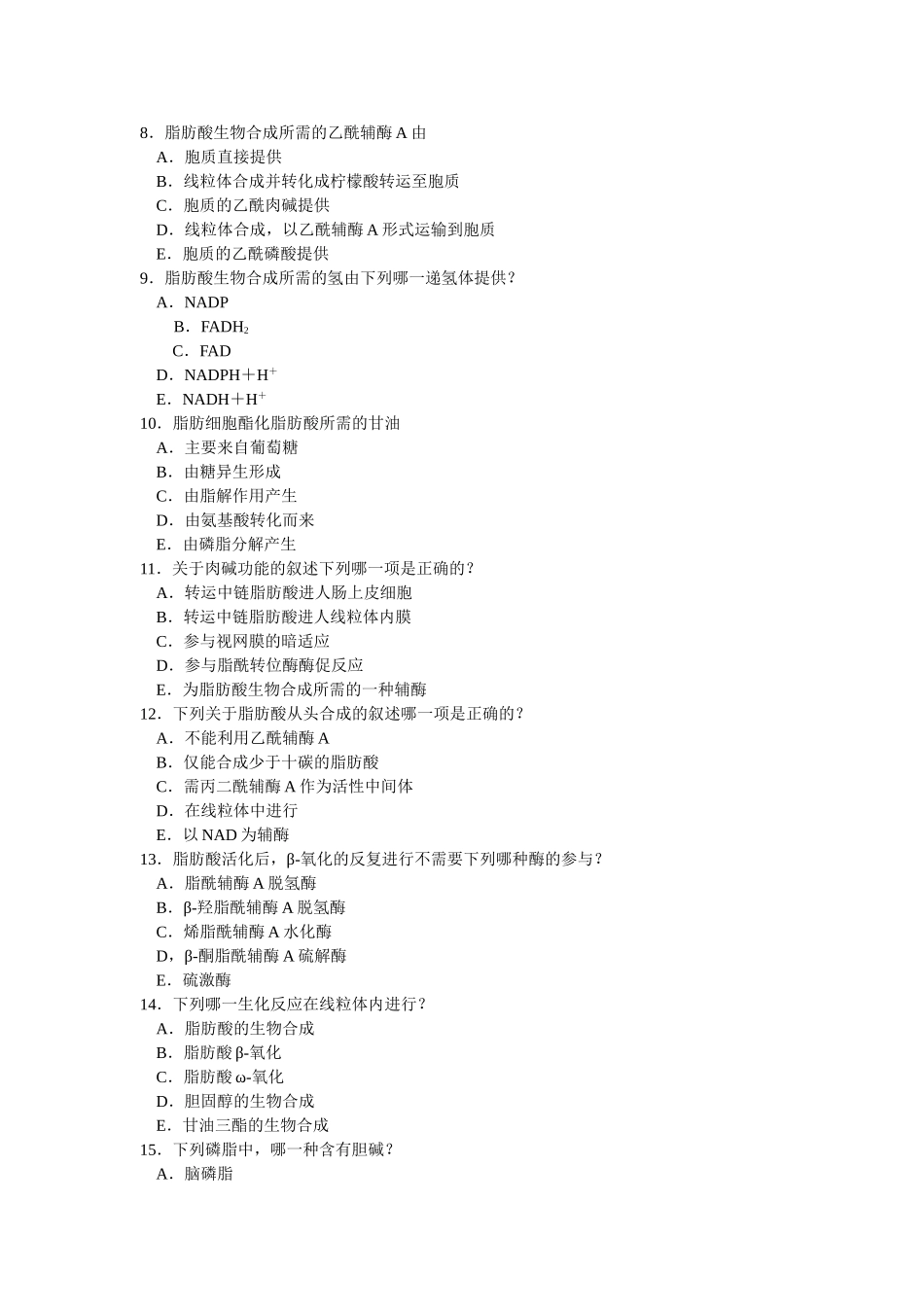 第05章脂类代谢习题_第2页