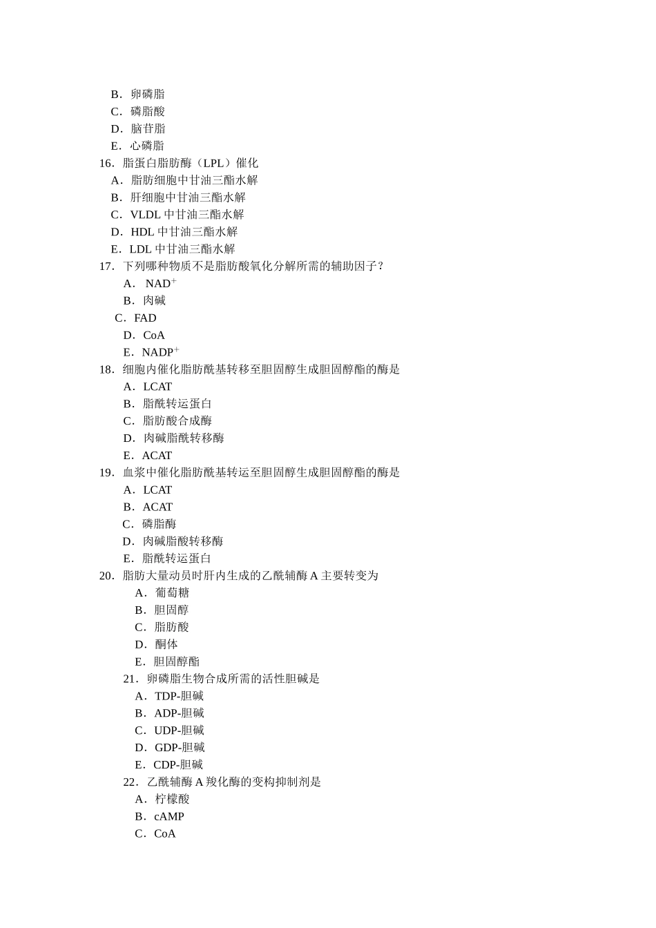 第05章脂类代谢习题_第3页