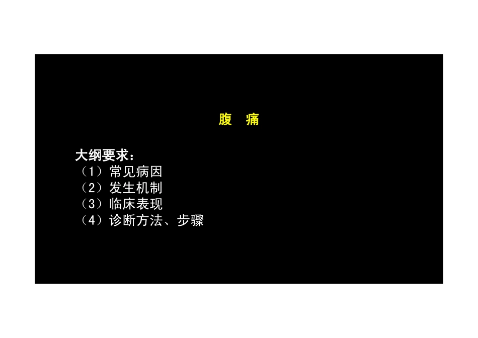 【2013-14年】401 基础知识【讲义】 (13)_第2页