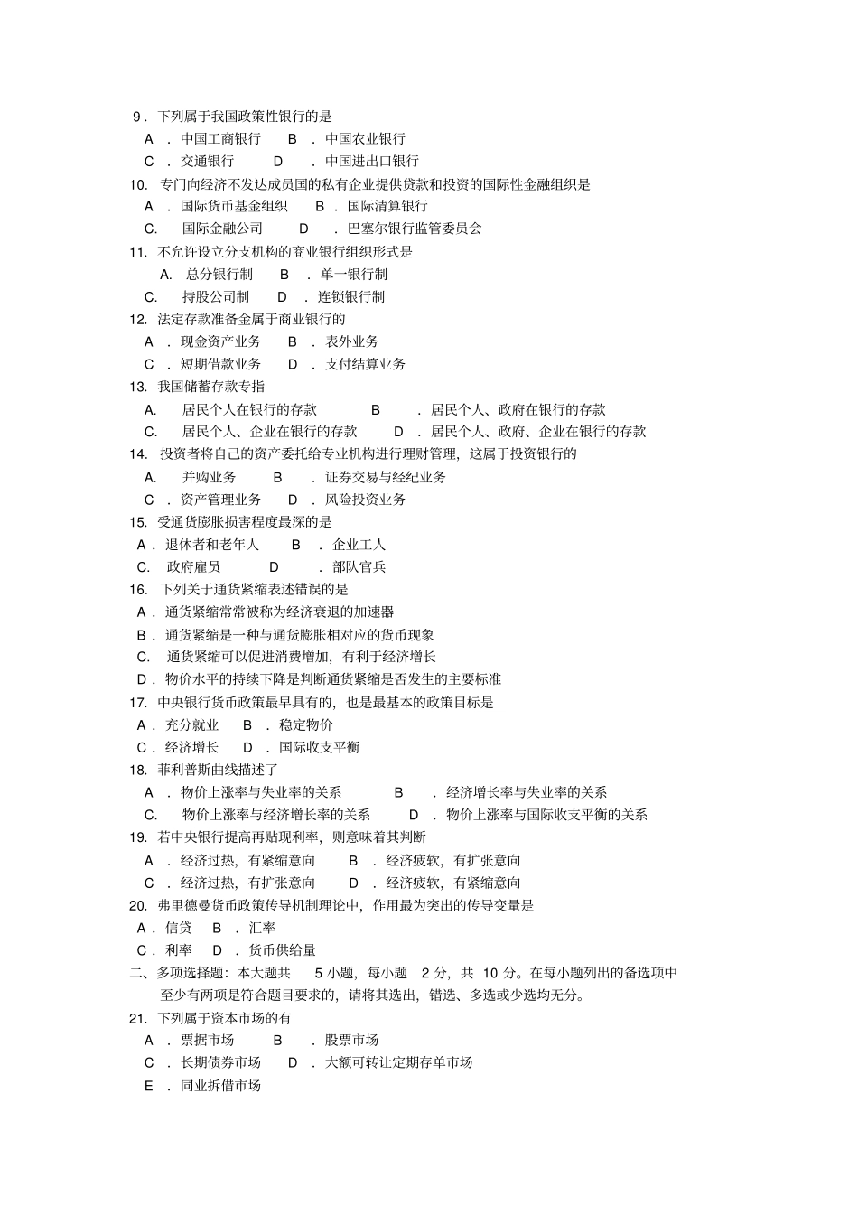 2018年10月自考00150金融理论与实务试题及答案含评分标准_第2页