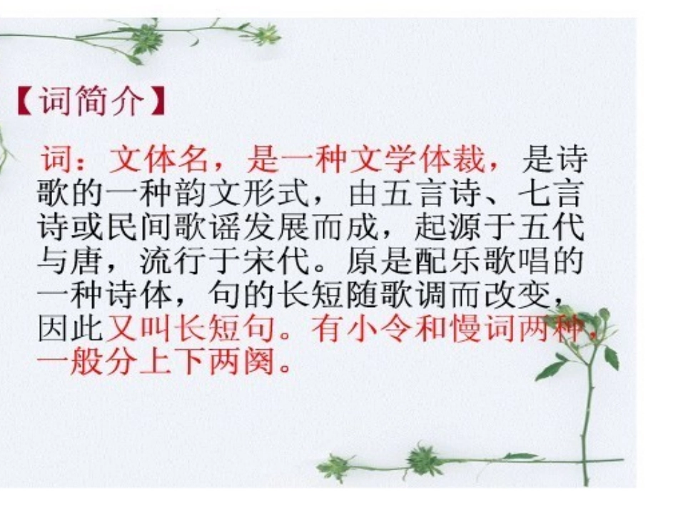 北师大版二年级下册《渔歌子》_第2页