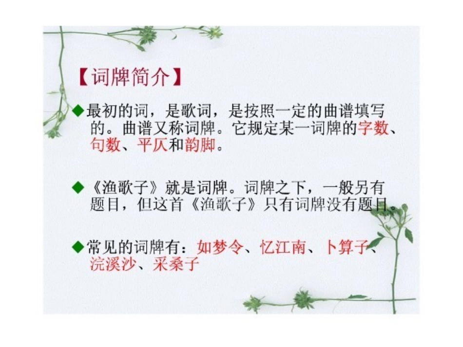 北师大版二年级下册《渔歌子》_第3页