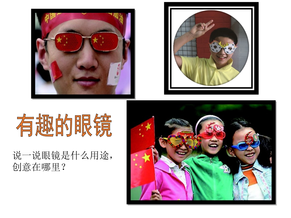 6眼镜的设计_第3页