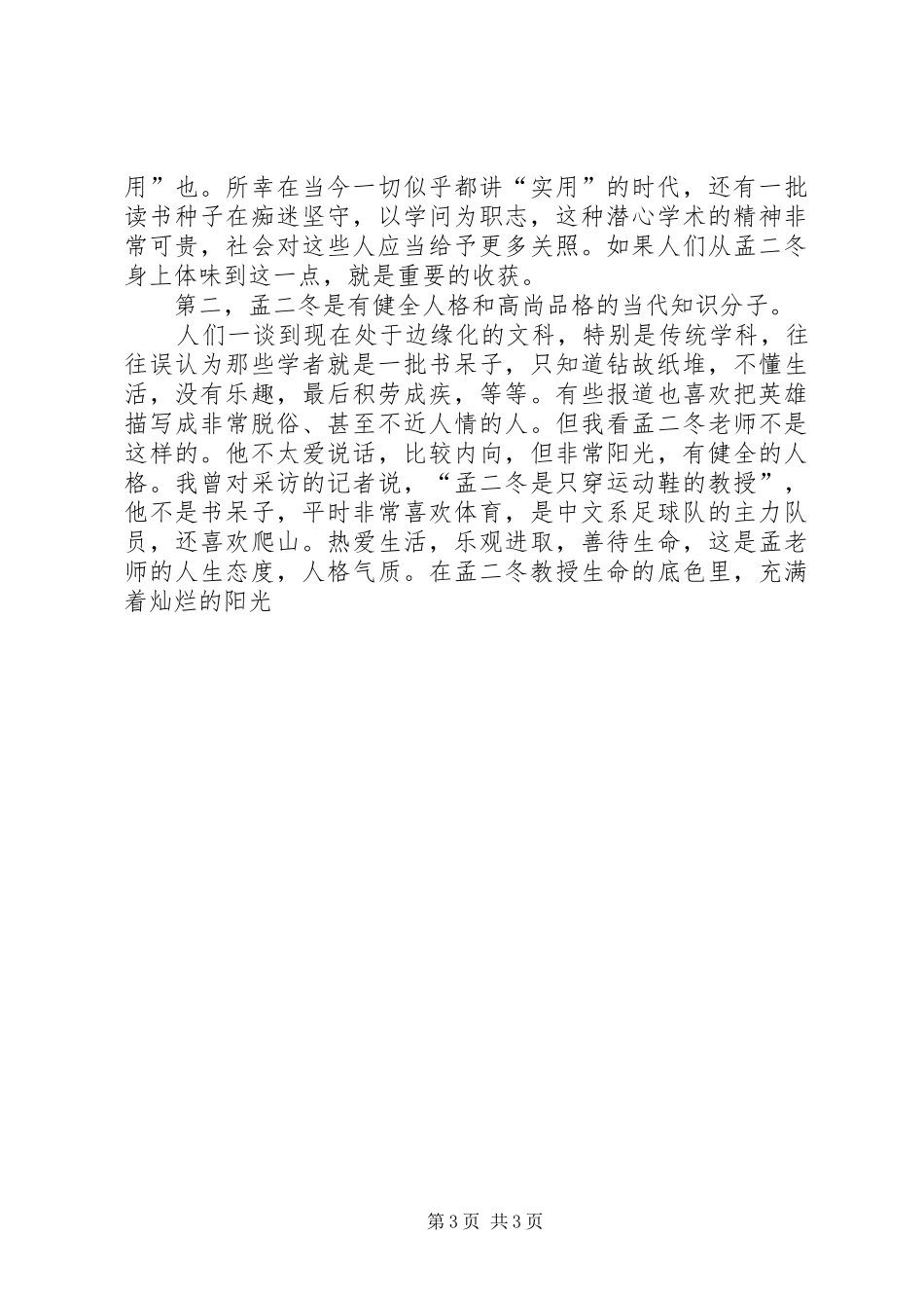 孟二冬事迹学习心得_第3页