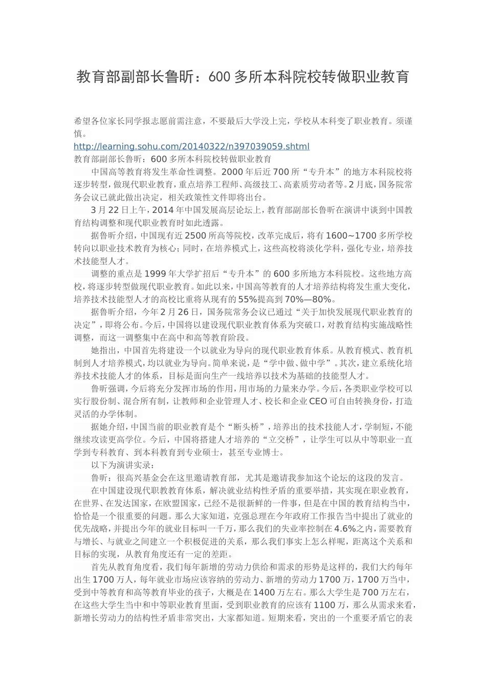 教育部副部长鲁昕_第1页