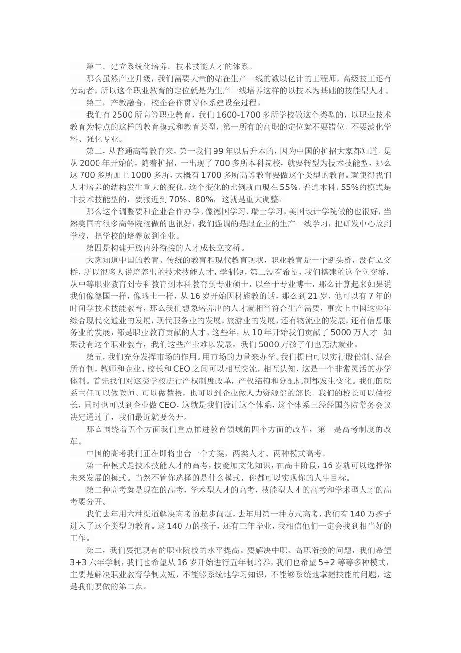 教育部副部长鲁昕_第3页