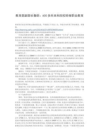 教育部副部长鲁昕