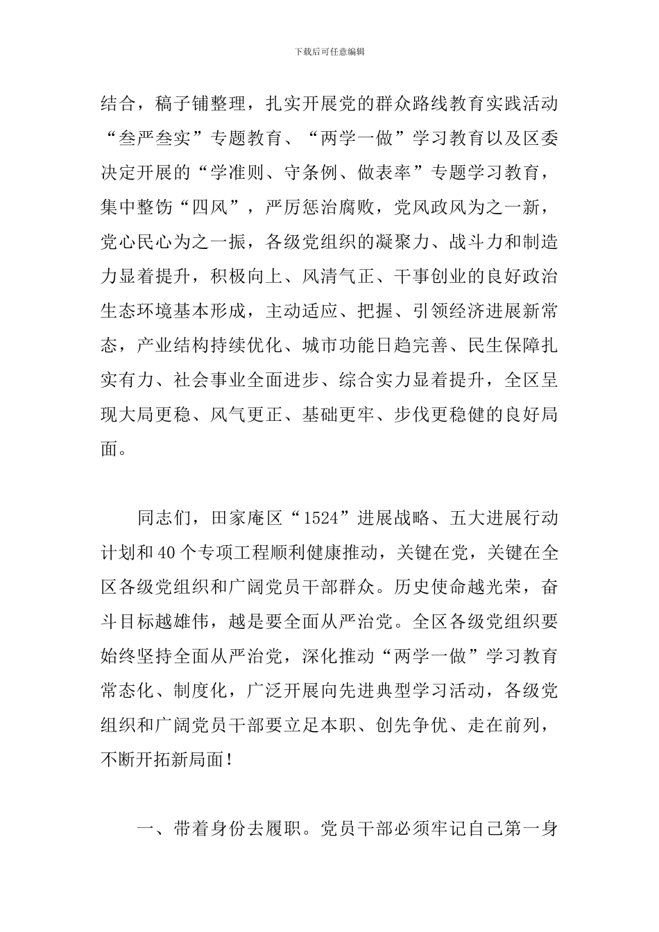 2024年在全区庆“七一”表彰大会上的讲话_第3页