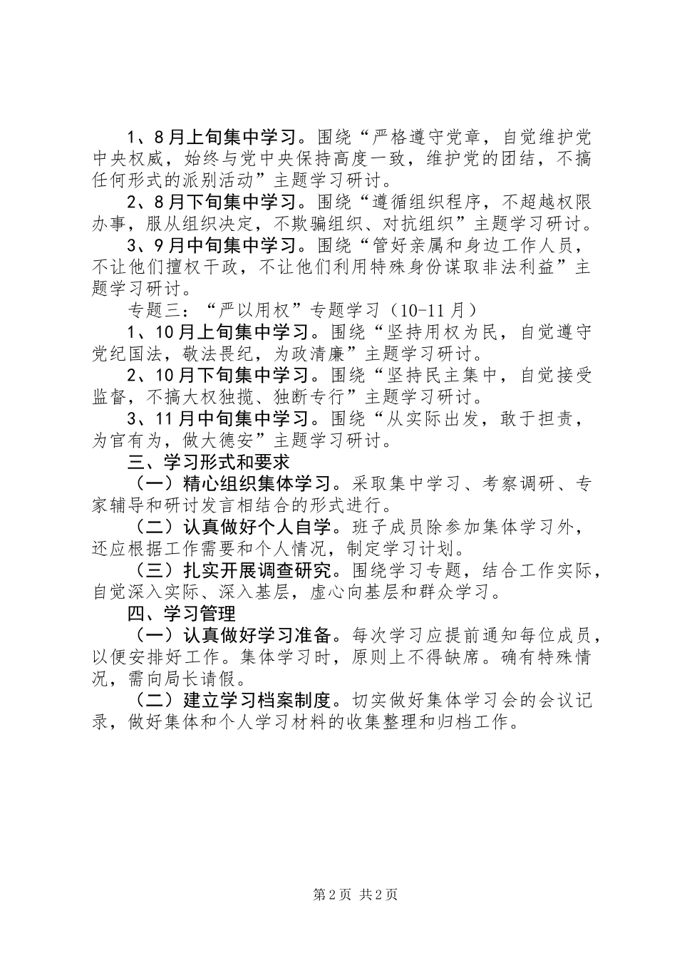 三严三实理论学习方案_第2页