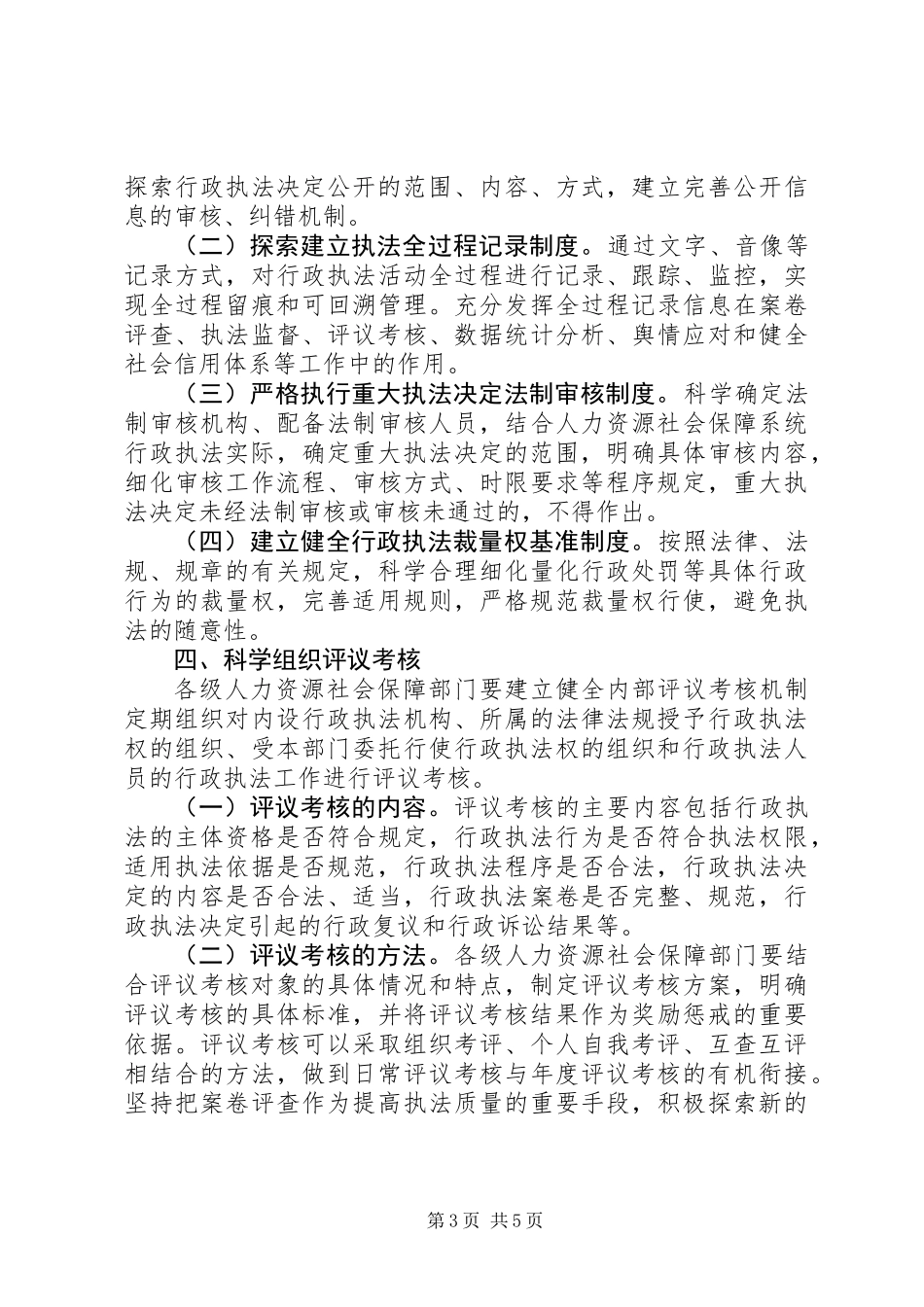 人力资源社会保障部关于全面落实行政执法责任制的指导意见_第3页