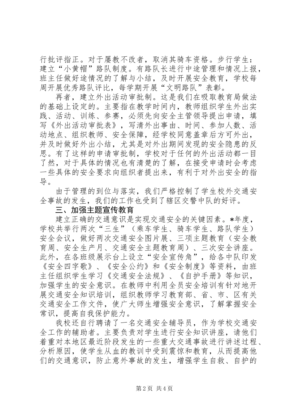 交通局道路安全半年工作总结_第2页