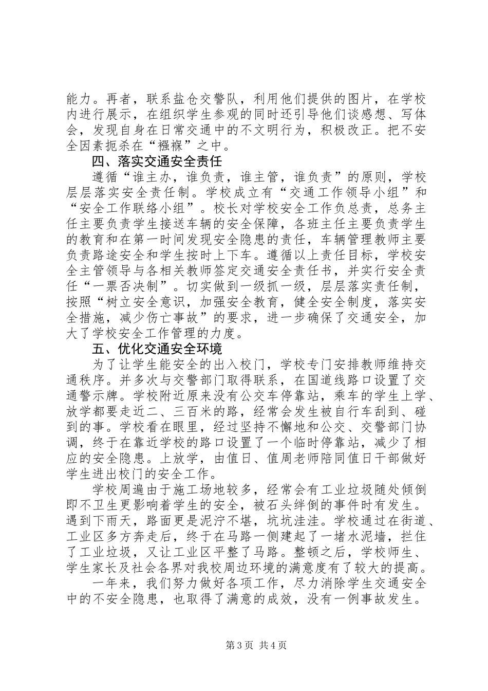 交通局道路安全半年工作总结_第3页