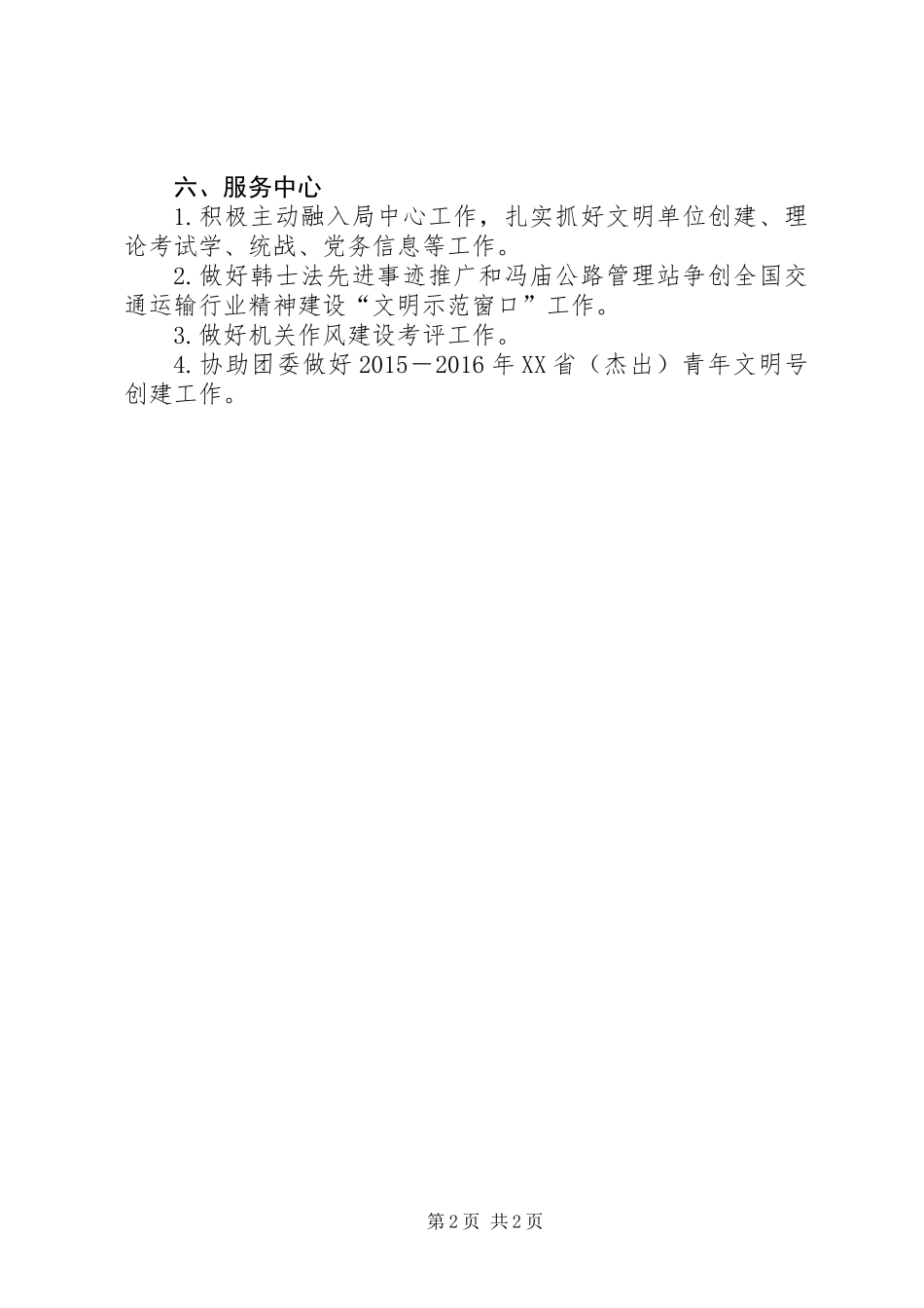 交通局直属机关党委工作计划_第2页